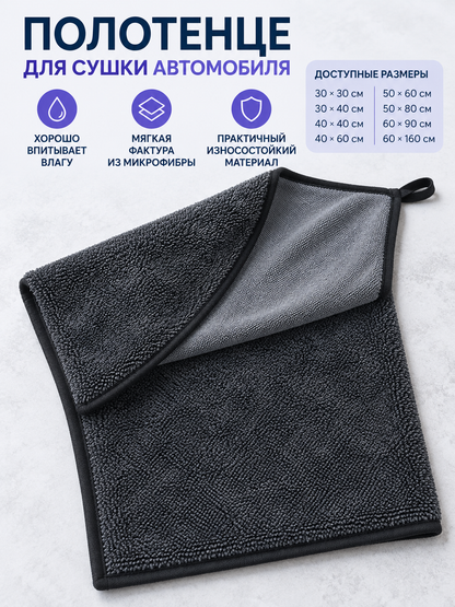 Car Drying Towel, Dark Gray