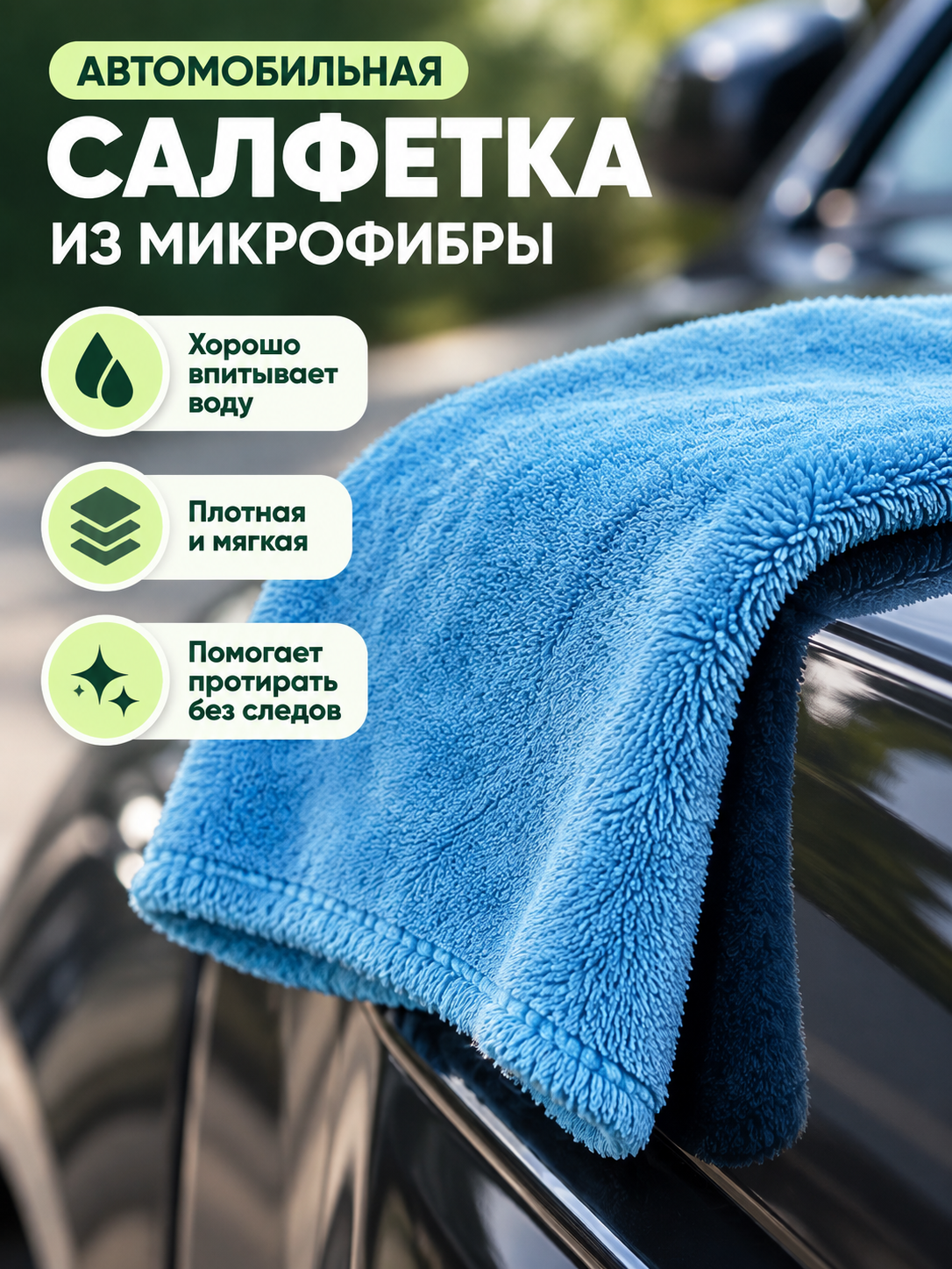 Blue Double-Sided Microfiber Car Towel