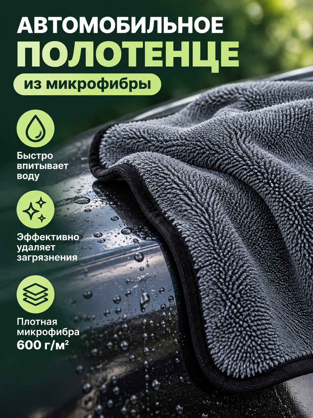 600 g/m² Gray Microfiber Car Towel