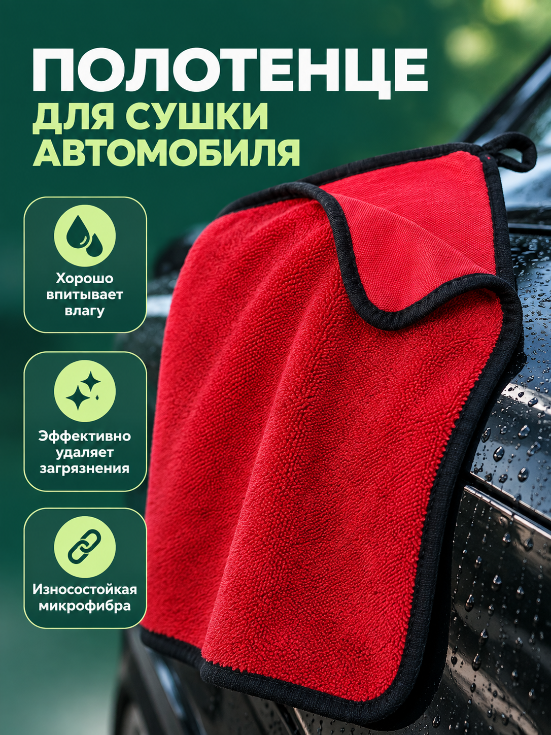 Red Microfiber Car Drying Towel