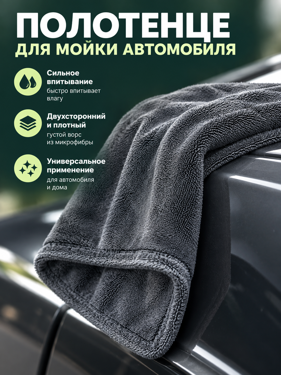 Gray microfiber car wash towel