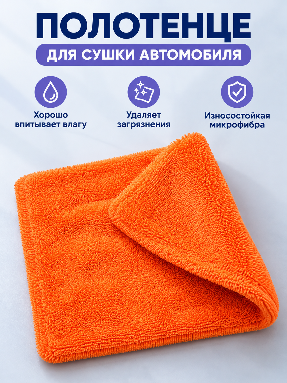 Orange Microfiber Car Drying Towel