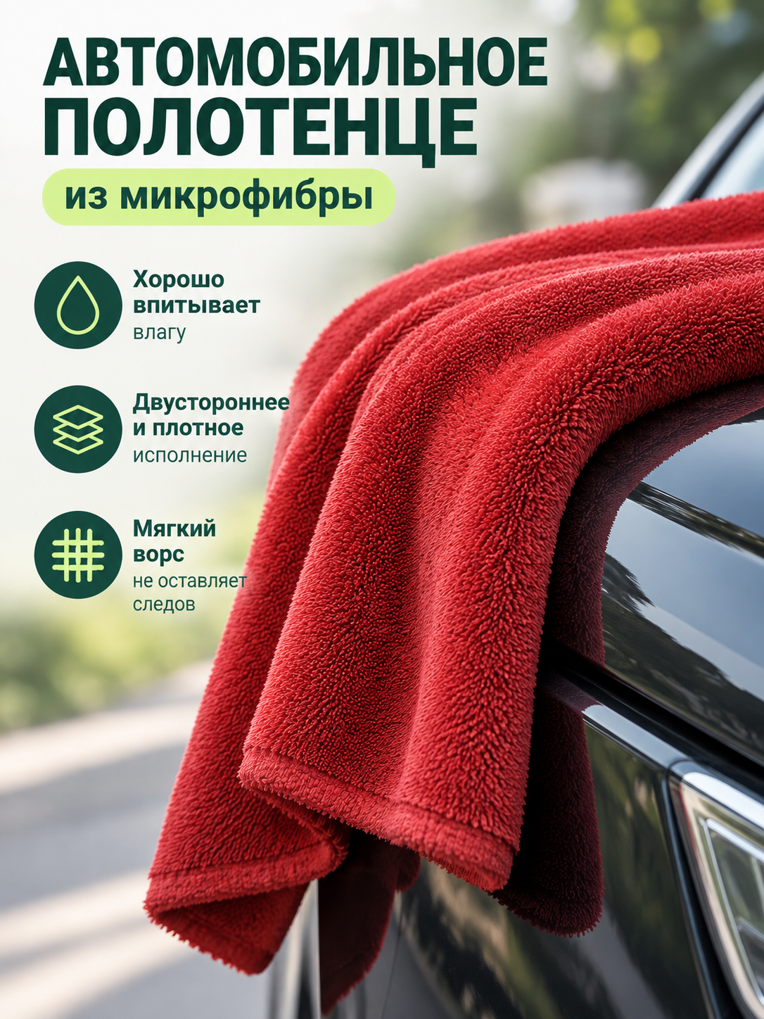 Red Double-Sided Microfiber Car Towel