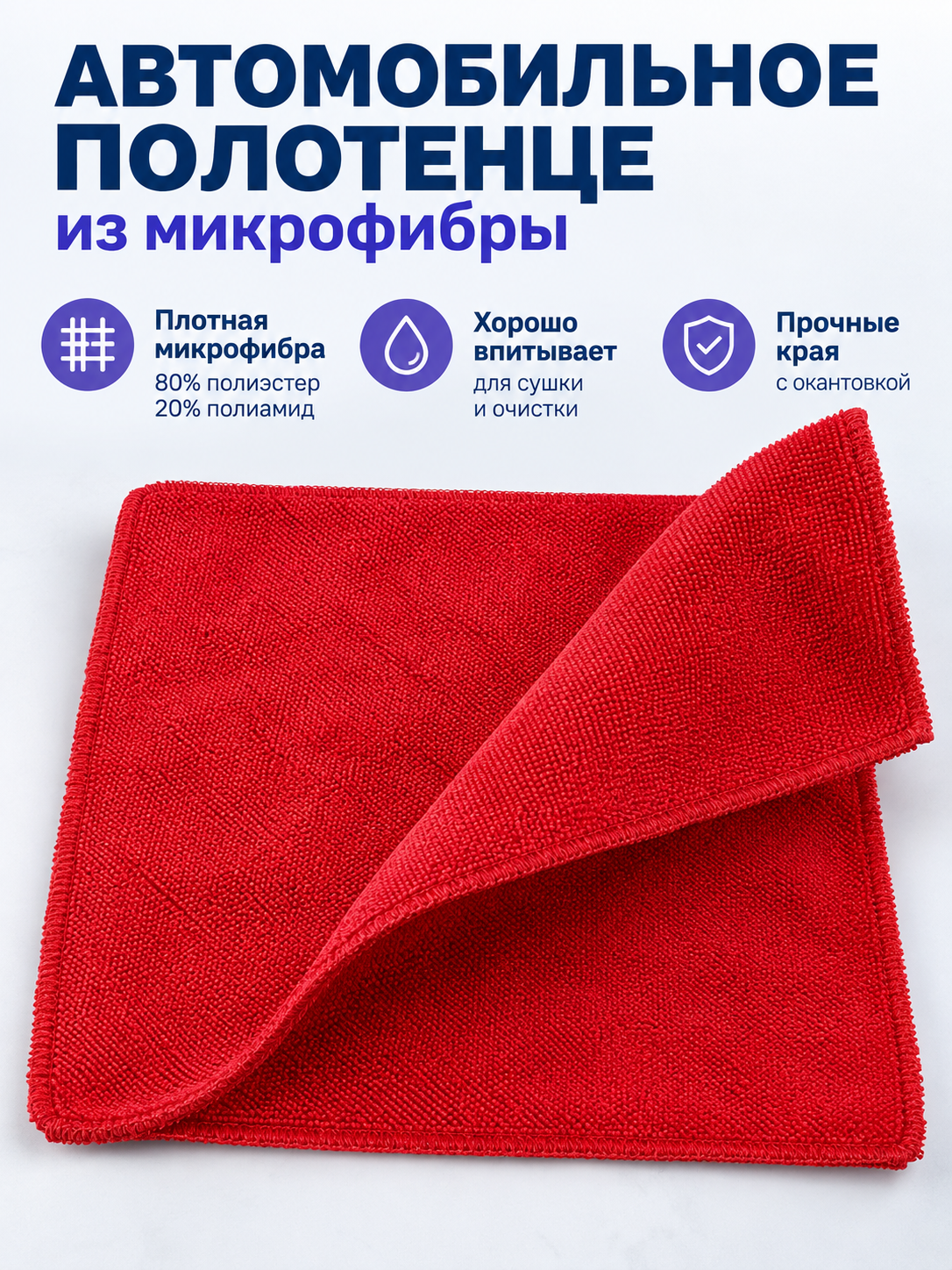 Microfiber Car Towel, Red