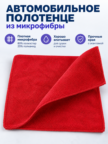 Microfiber Car Towel, Red