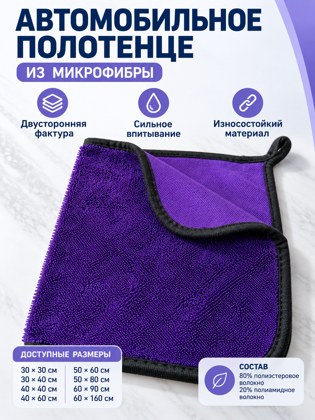 Purple Microfiber Car Towel with Loop