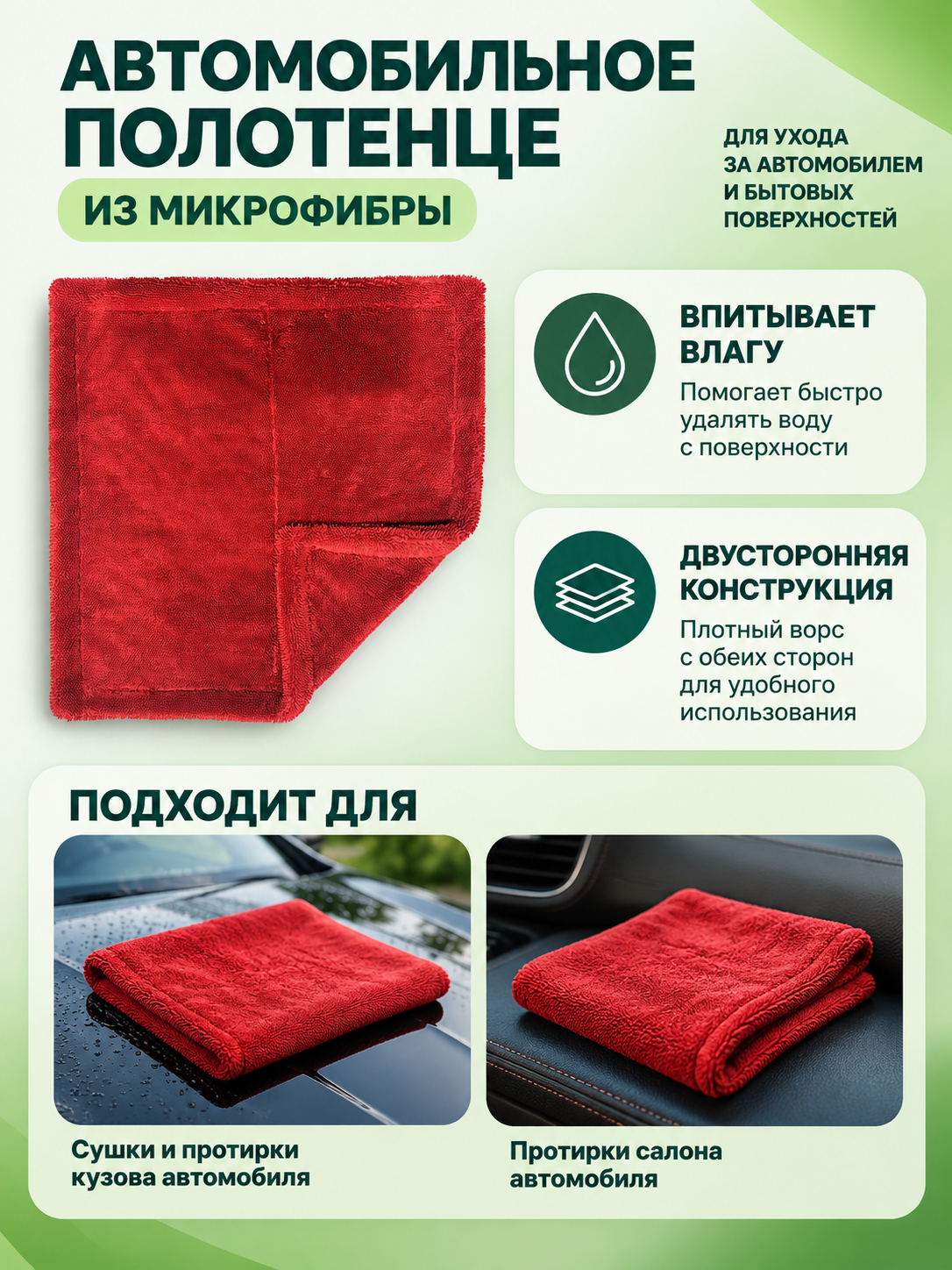 Red Double-Sided Microfiber Car Towel