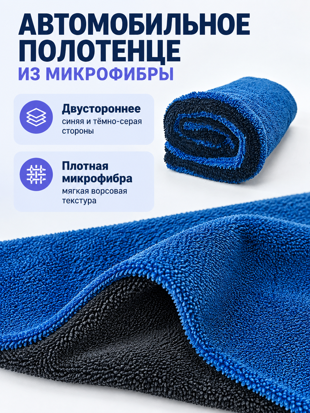Thick Blue Microfiber Car Towel