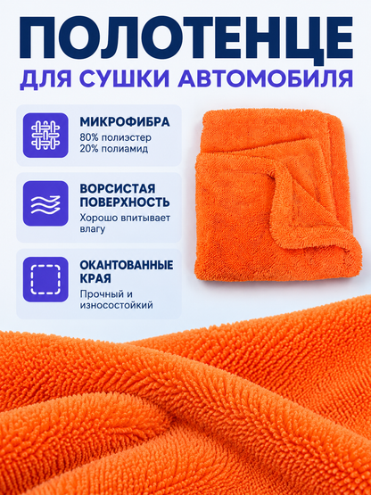 Orange Microfiber Car Drying Towel