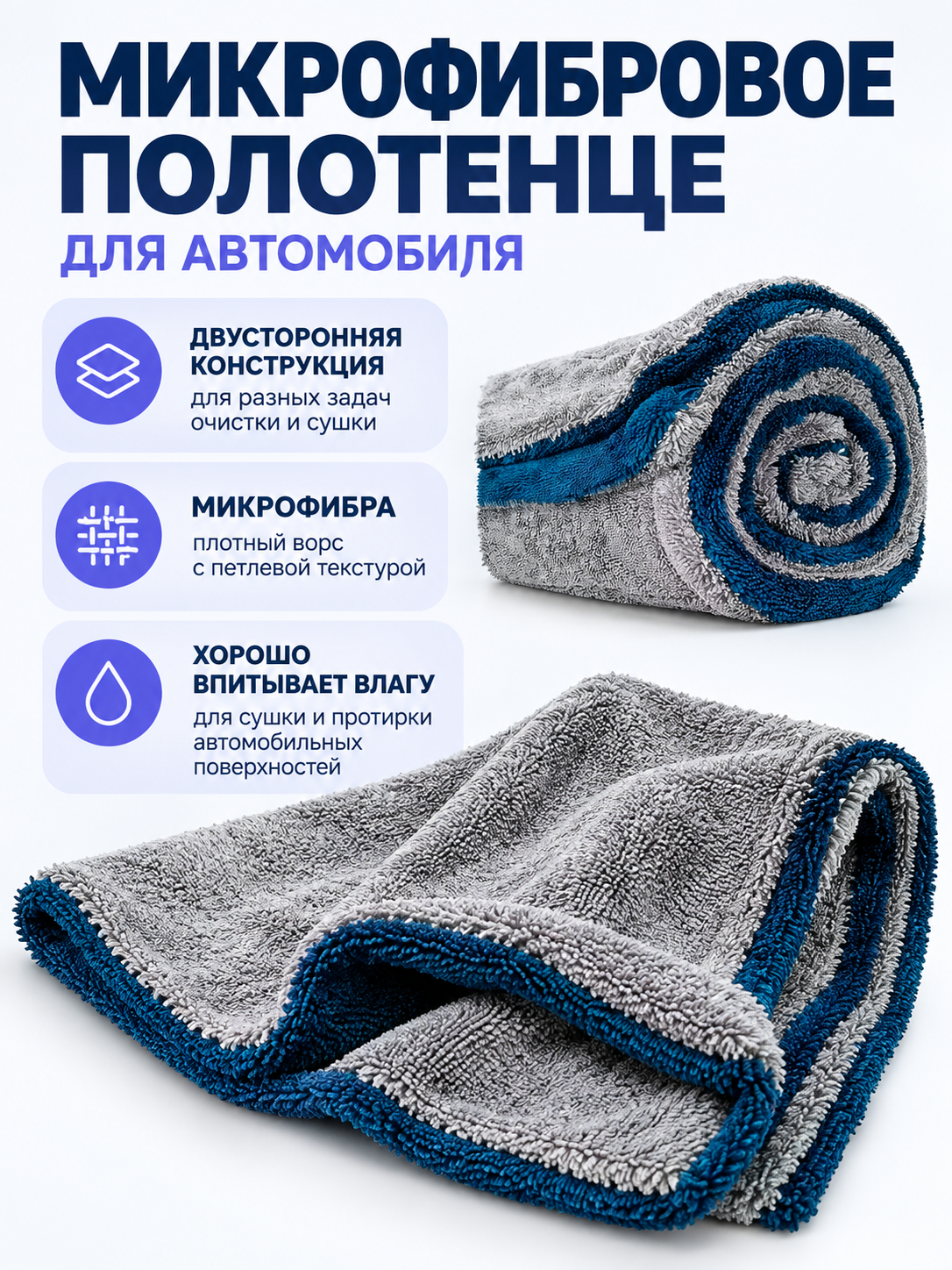Microfiber Car Towel Double-Sided Gray