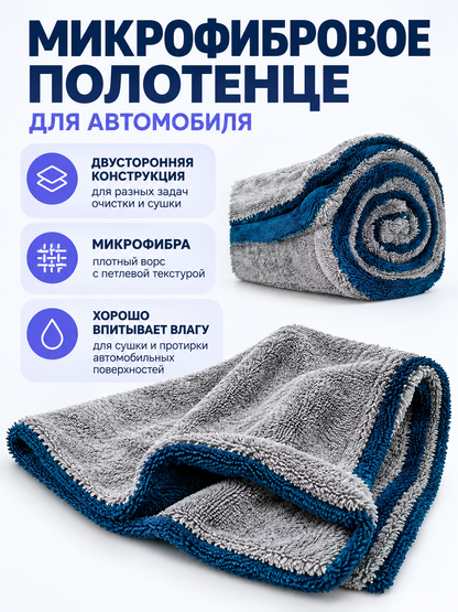 Microfiber Car Towel Double-Sided Gray