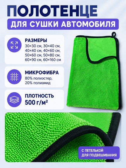 Car Drying Towel, Fluorescent Green