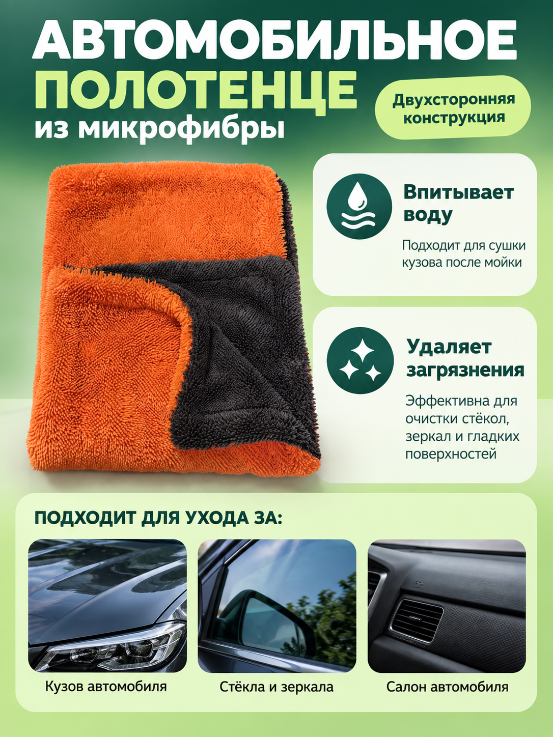 Double-Sided Microfiber Car Towel, Orange