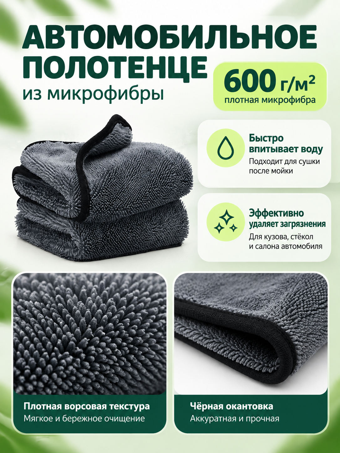 600 g/m² Gray Microfiber Car Towel