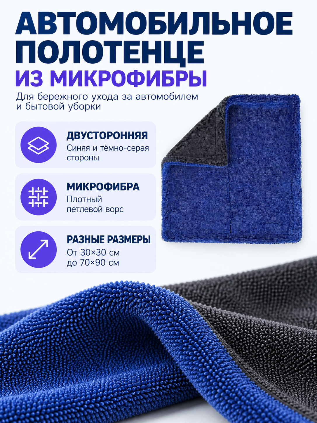 Double-Sided Microfiber Car Towel