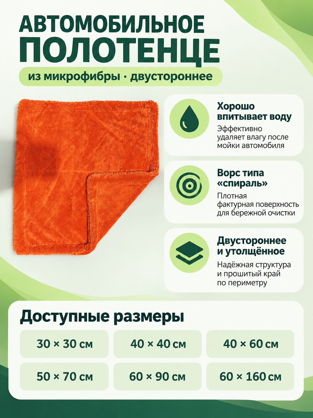 Orange Double-Sided Microfiber Car Towel