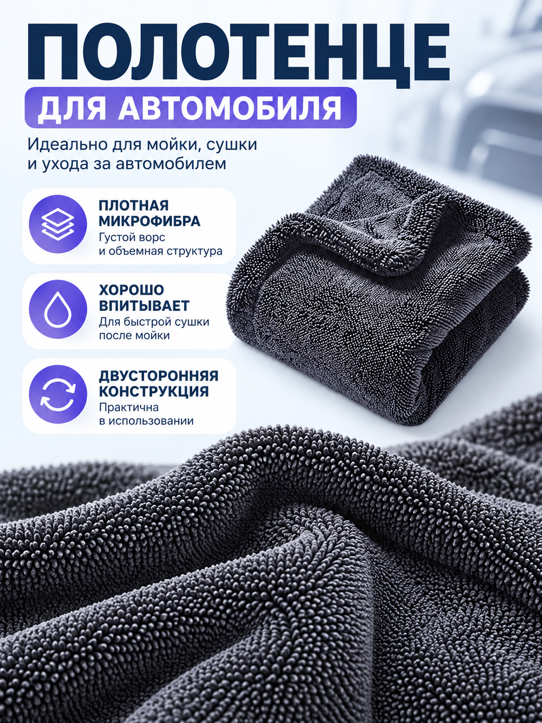 Dark gray dense microfiber car towel