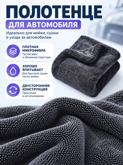 Dark gray dense microfiber car towel
