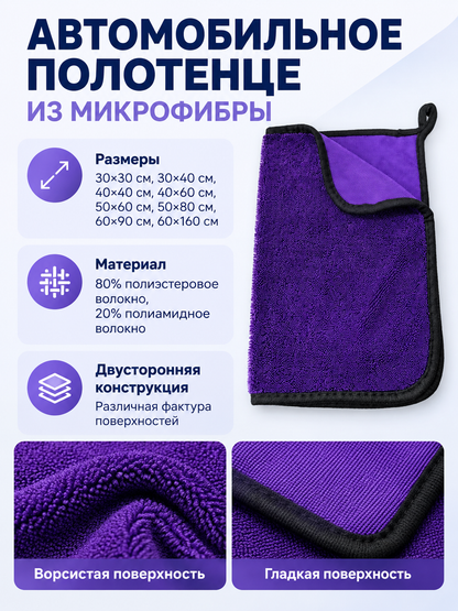 Purple Microfiber Car Towel with Loop