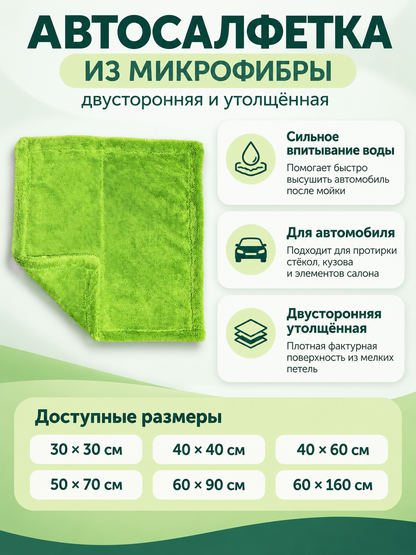 Light Green Double-Sided Thickened Microfiber Auto Towel