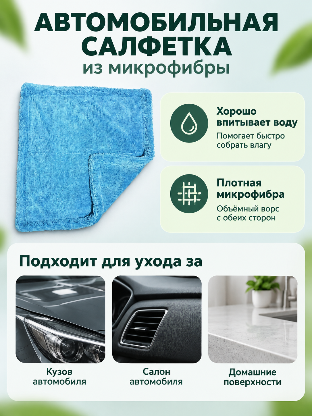 Blue Double-Sided Microfiber Car Towel