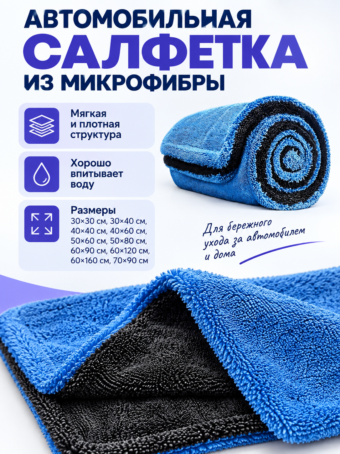 Blue and Black Plush Microfiber Car Towel