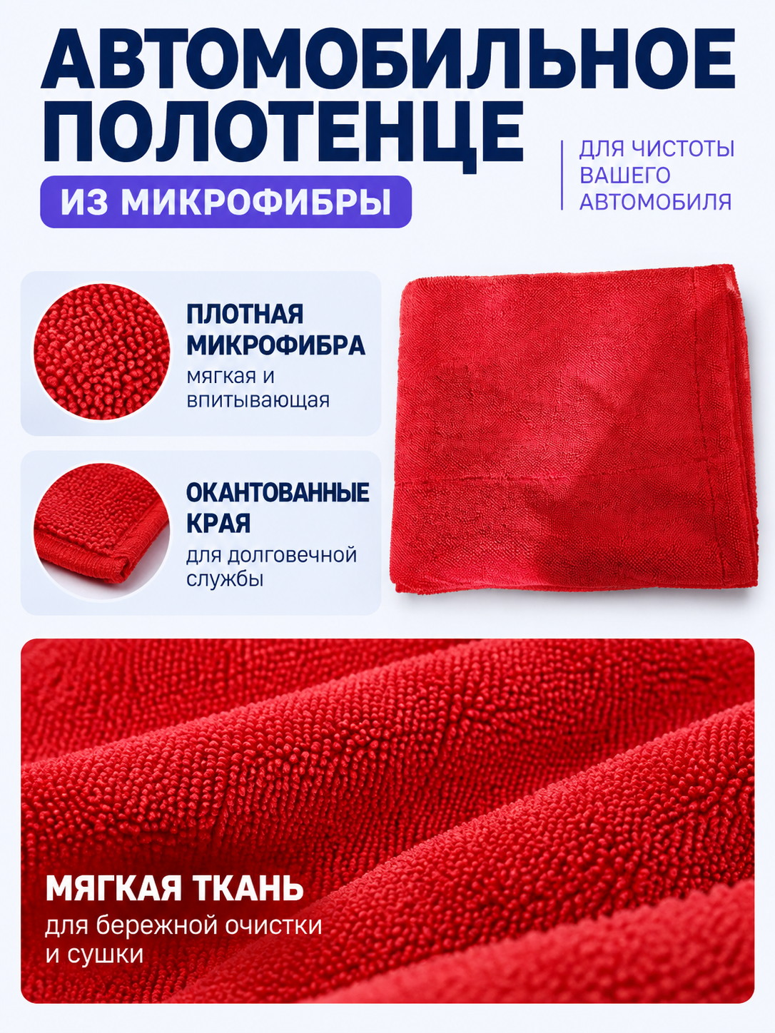 Microfiber Car Towel, Red