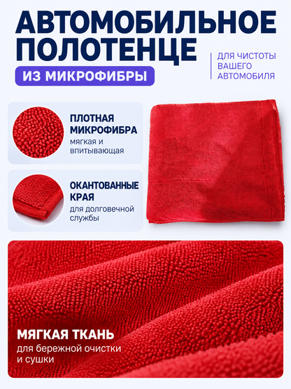 Microfiber Car Towel, Red