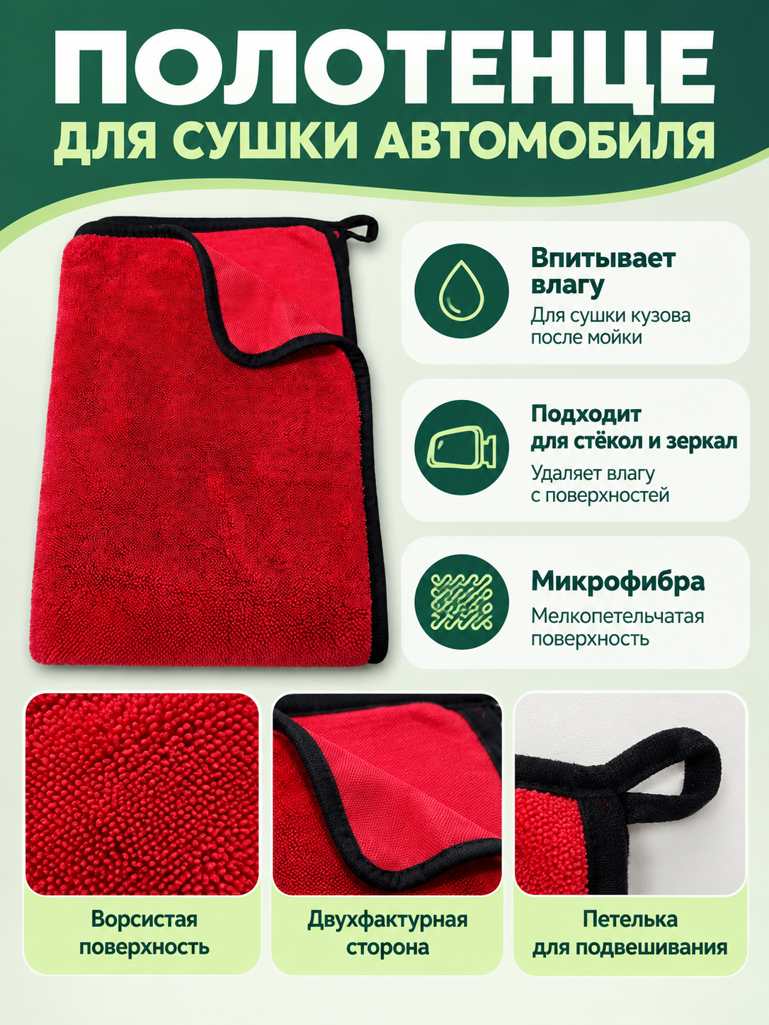 Red Microfiber Car Drying Towel