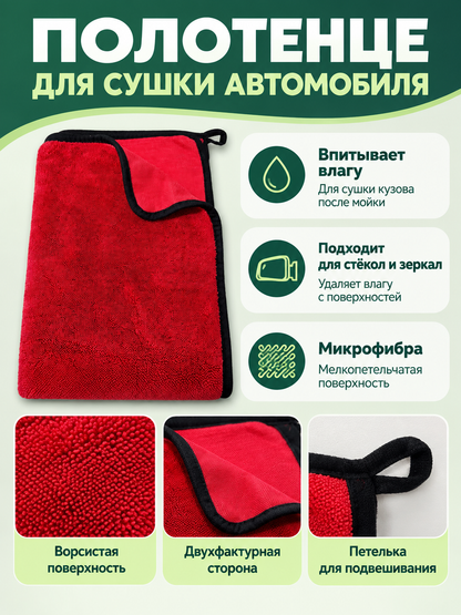 Red Microfiber Car Drying Towel