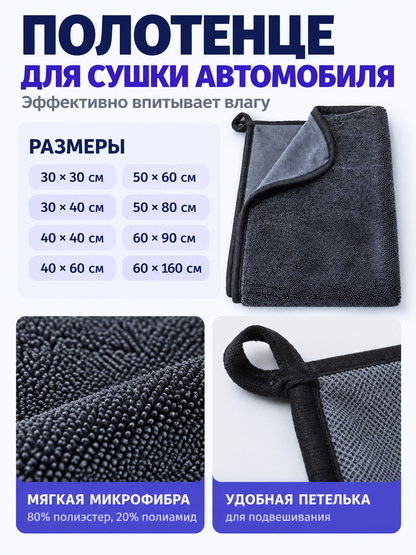Car Drying Towel, Dark Gray