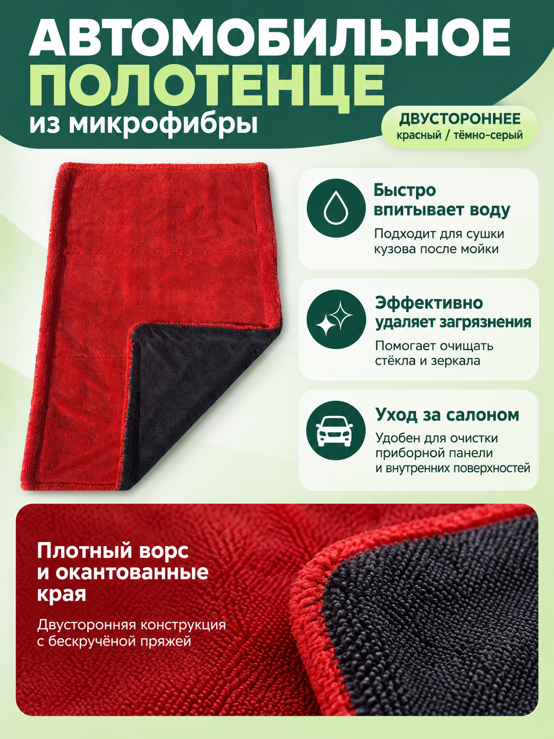 Microfiber Car Towel in Red and Dark Gray