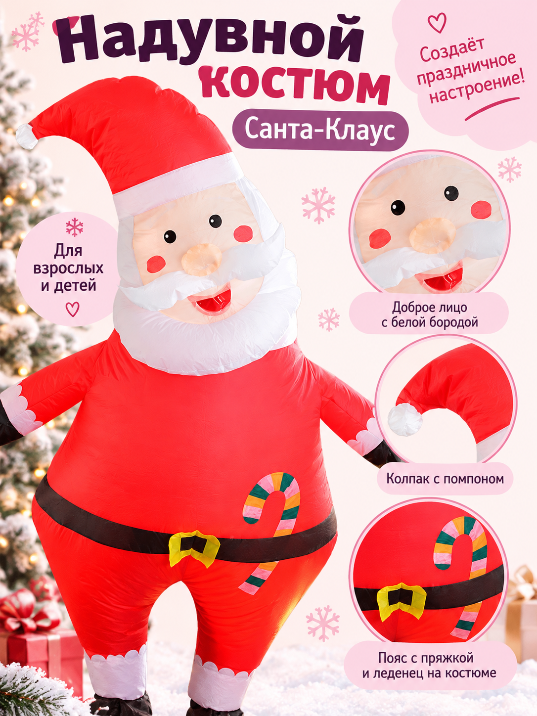 Inflatable Santa Claus Costume with Hat and Belt