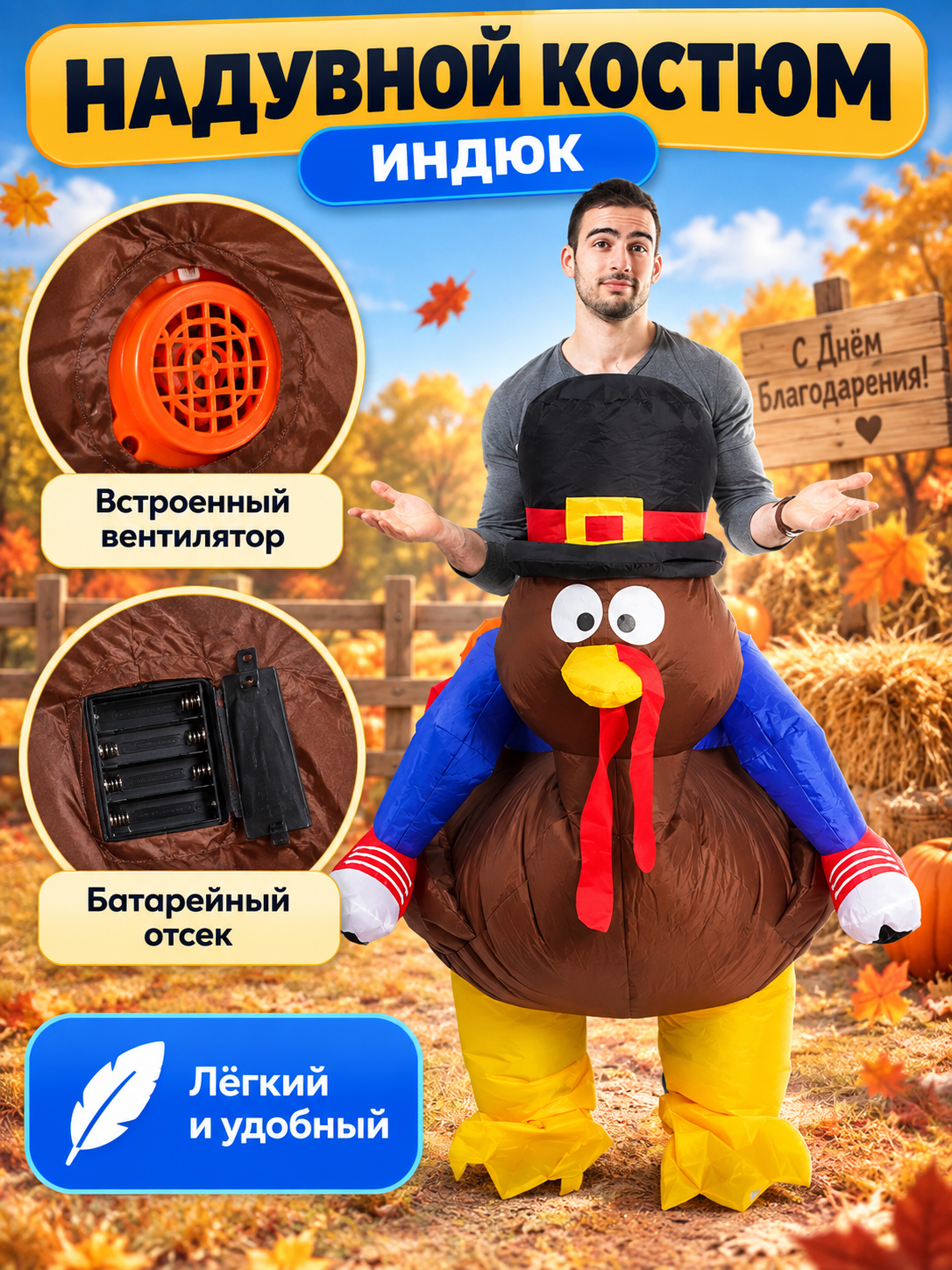 Inflatable Turkey Costume with Hat and Puffy Legs