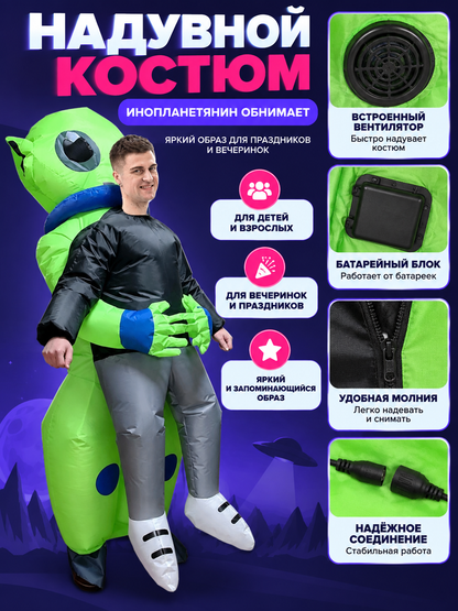 Inflatable Alien Costume Green with Figure on the Back