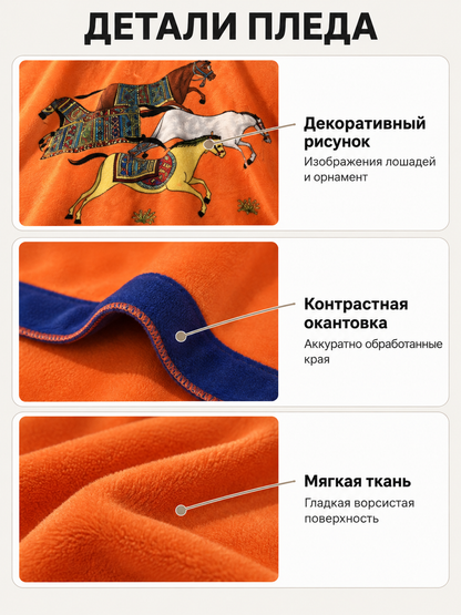 Orange Throw Blanket with Horses and Blue Trim