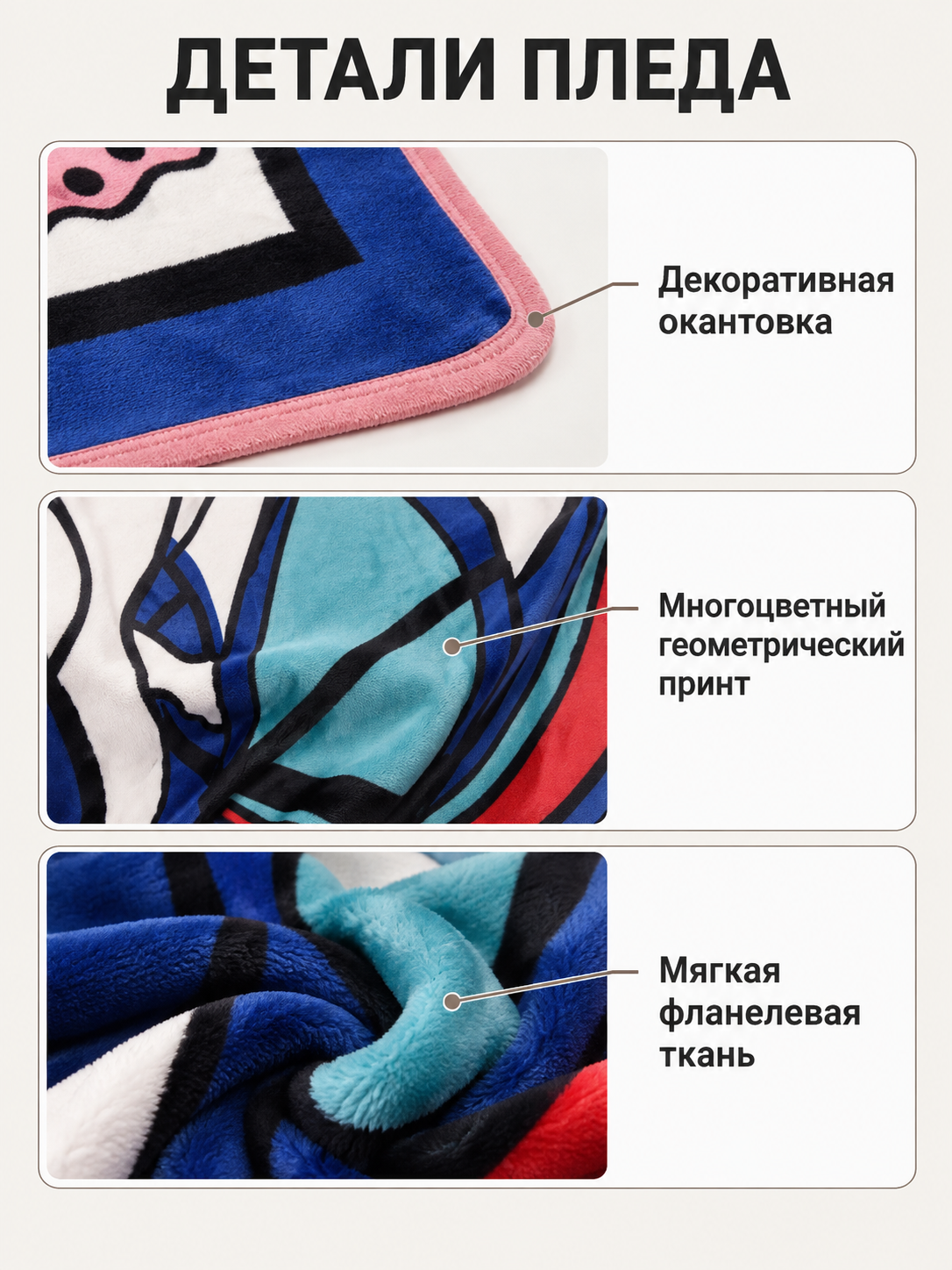 Flannel Blanket with Multicolor Geometric Print