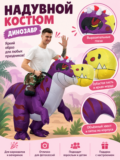 Inflatable Dinosaur Costume Purple with Yellow Face