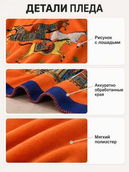 Orange Polyester Throw Blanket with Horses and Border