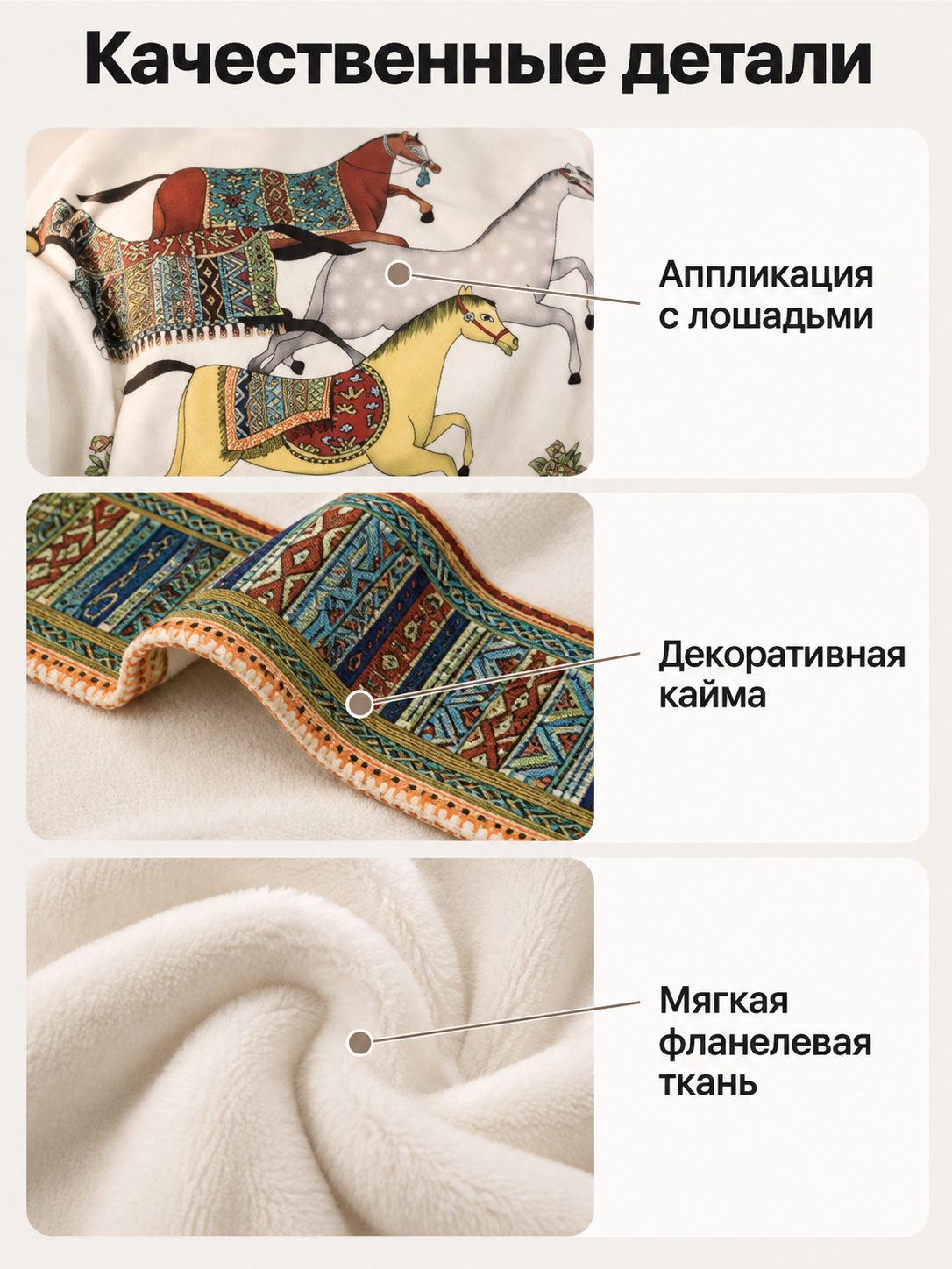 Light Flannel Blanket with Horses and Ornamental Border