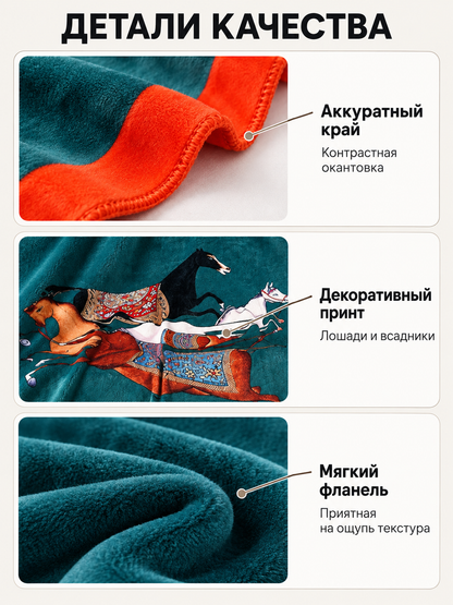Turquoise Blue-Green Flannel Blanket with Horse Print