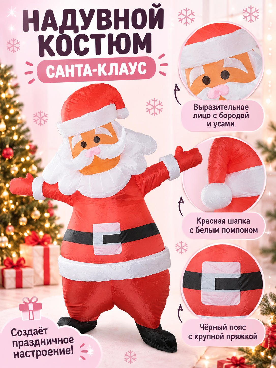 Inflatable Santa Claus Costume with Beard, Hat, and Belt
