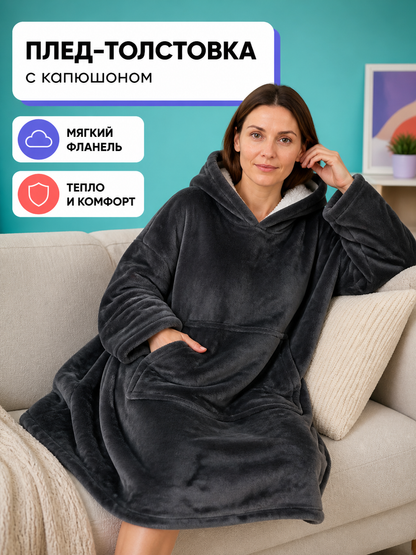 Oversized Insulated Hooded Blanket for Home