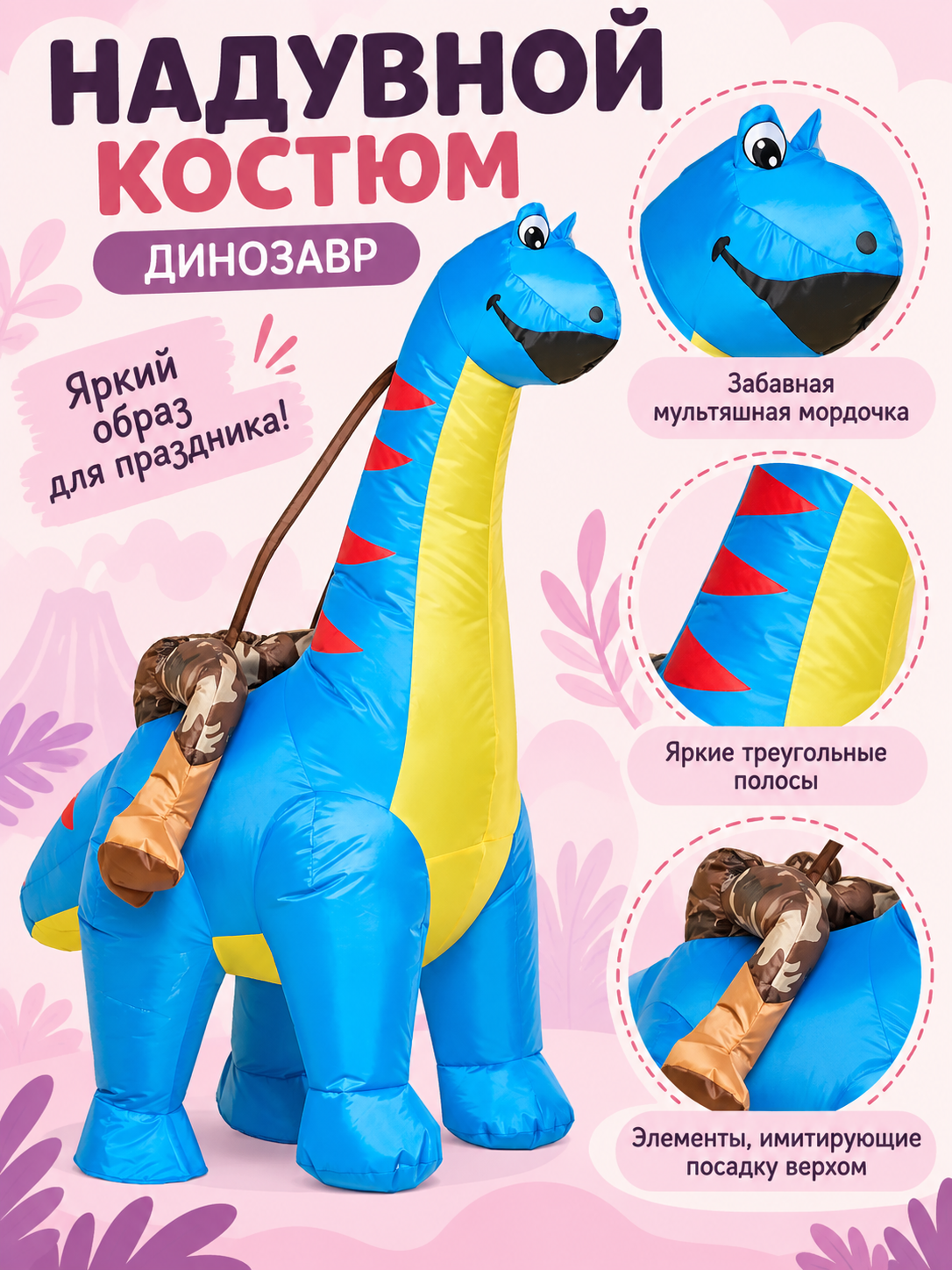 Inflatable Dinosaur Costume with Long Neck and Saddle Detail