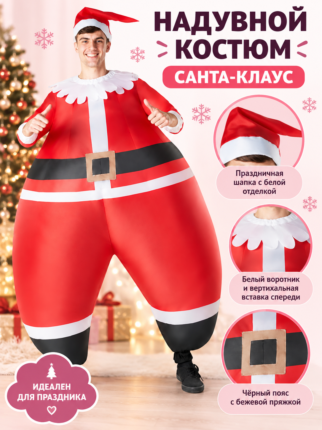 Inflatable Santa Claus Costume with Hat and Belt