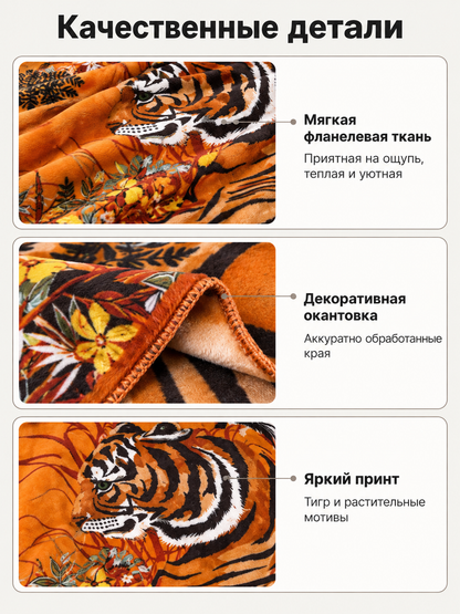 Orange and Brown Flannel Throw Blanket with Tiger Print