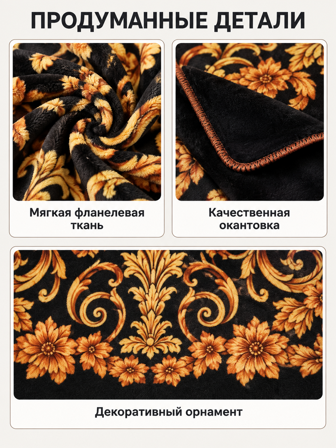 Black Flannel Throw Blanket with Baroque Pattern