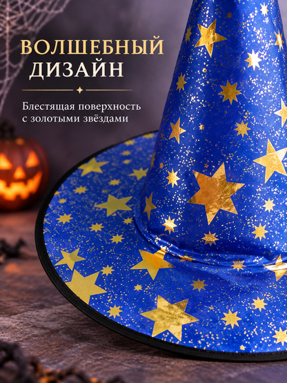 Blue Witch Hat Made of Fabric with Glitter and Gold Stars