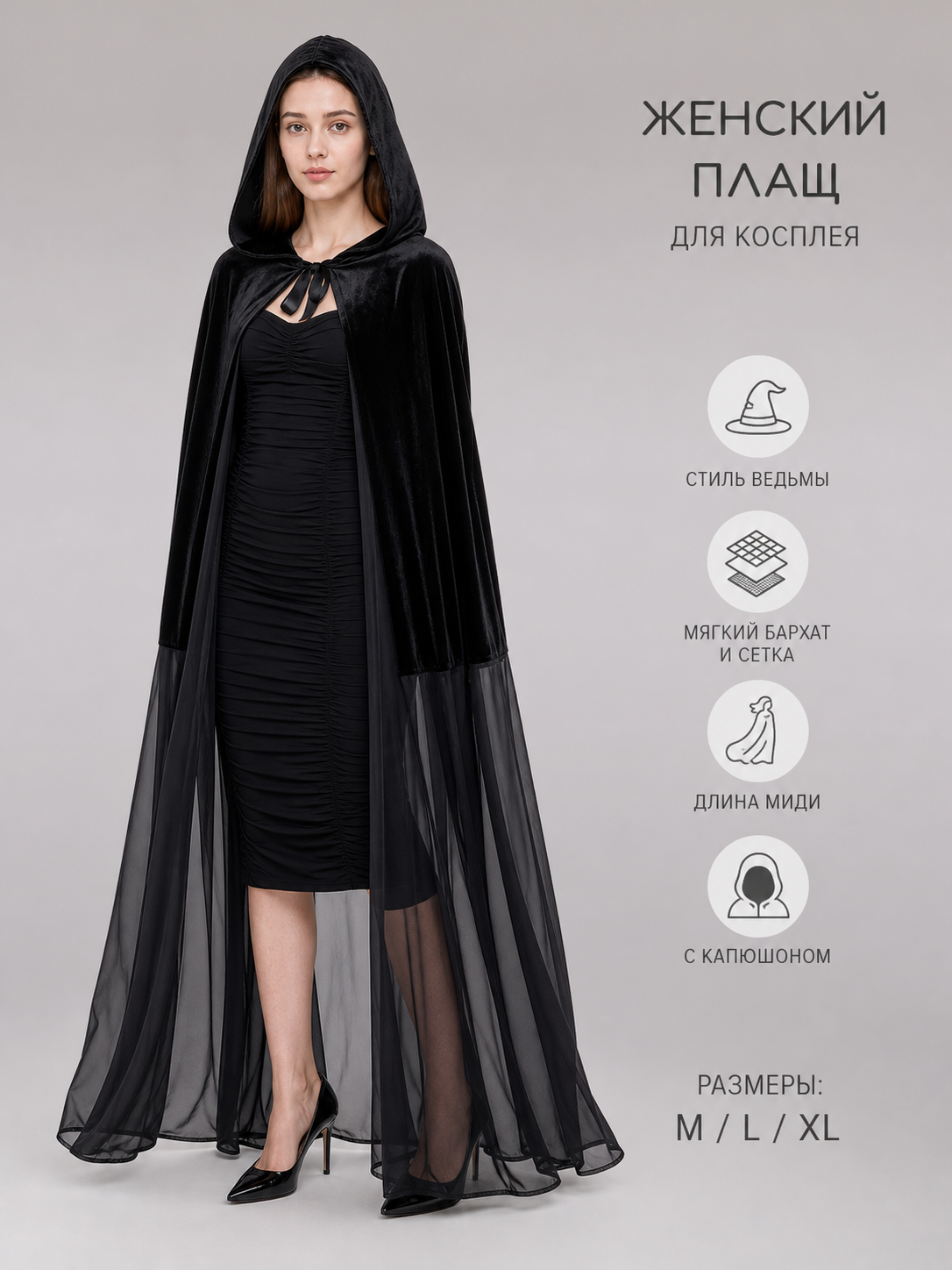Black hooded costume cape for cosplay