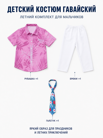 Children's costume: shirt, pants, tie, tropical print included items